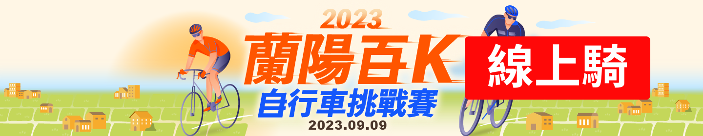 路跑活動賽事