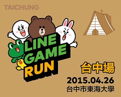 LINE GAME RUN–台中場