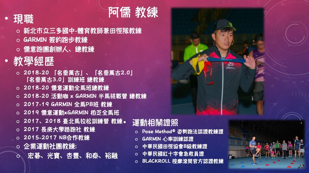 阿儒教練