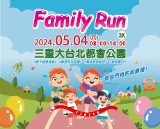 Family Run趣味遊樂日
