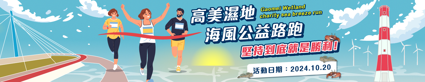 路跑活動賽事