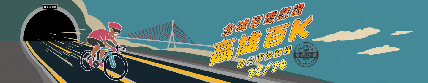 路跑活動賽事