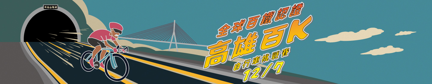 路跑活動賽事