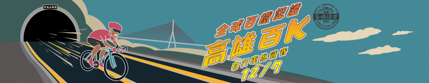 路跑活動賽事