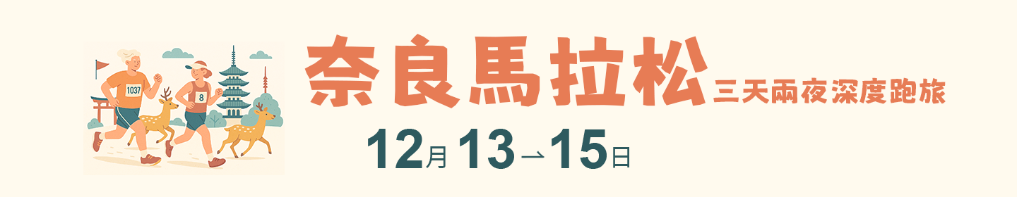 路跑活動賽事