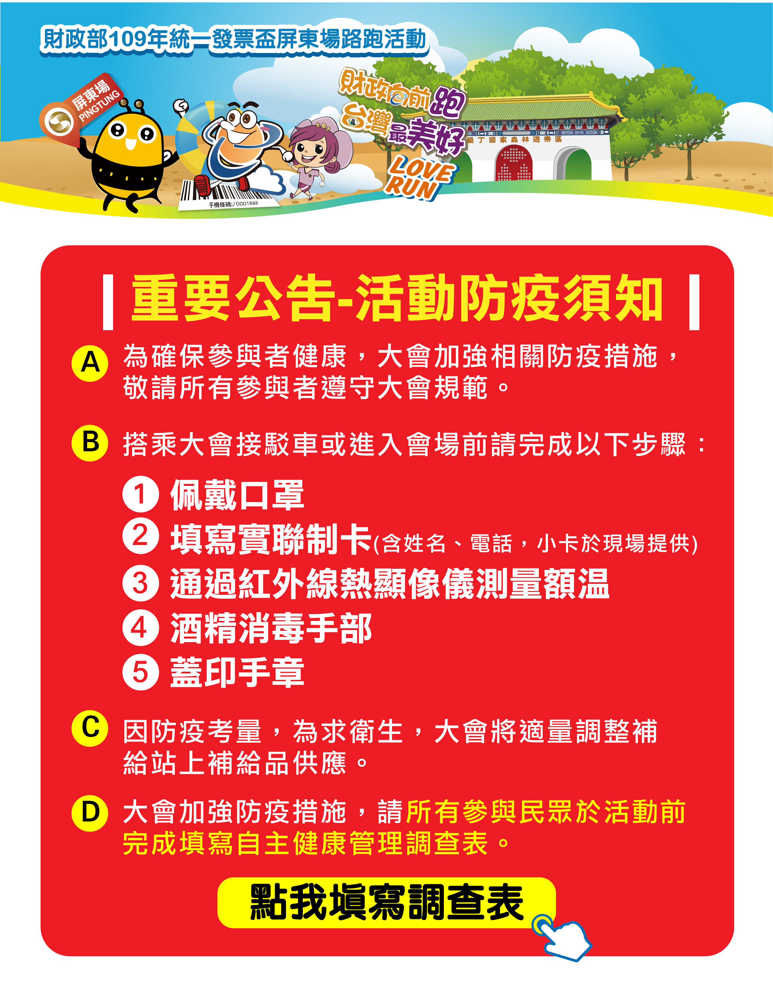 財政部109年統一發票盃路跑活動 屏東場 10k 競賽組 活動簡章 10k競賽組