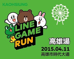 LINE GAME RUN–高雄場