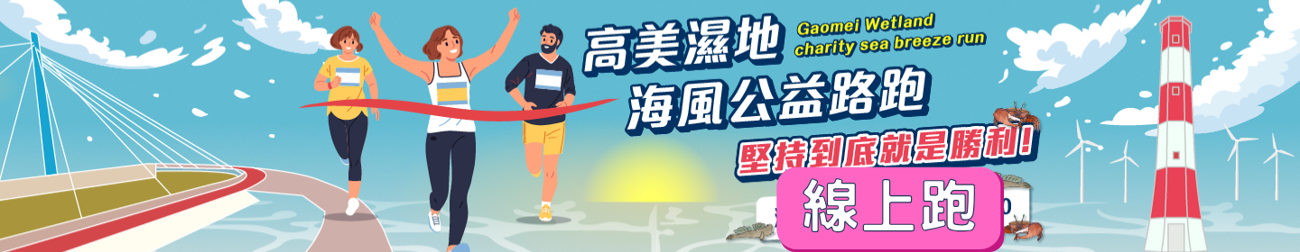 路跑活動賽事