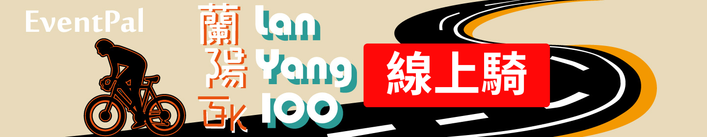 路跑活動賽事