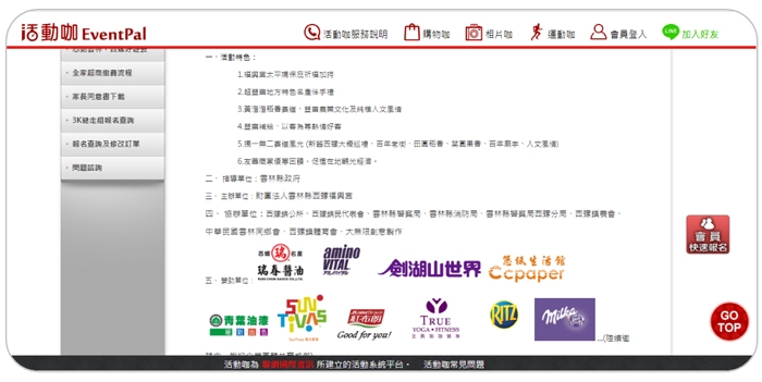 報名官網露出
