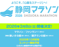 2026靜岡馬拉松