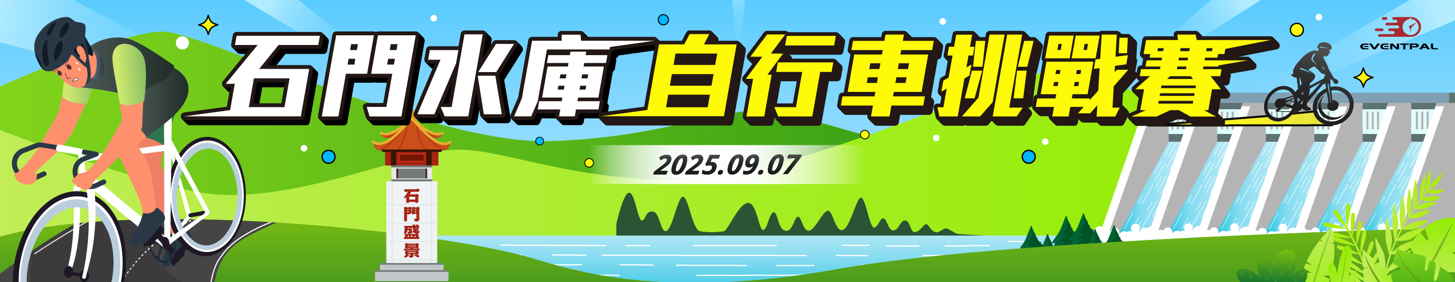 路跑活動賽事