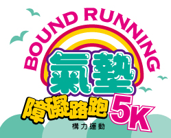 Bound Running 5K 路跑台北場