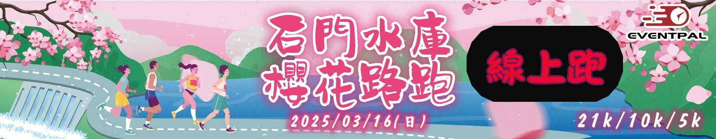 路跑活動賽事