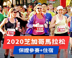 2020芝加哥馬拉松
