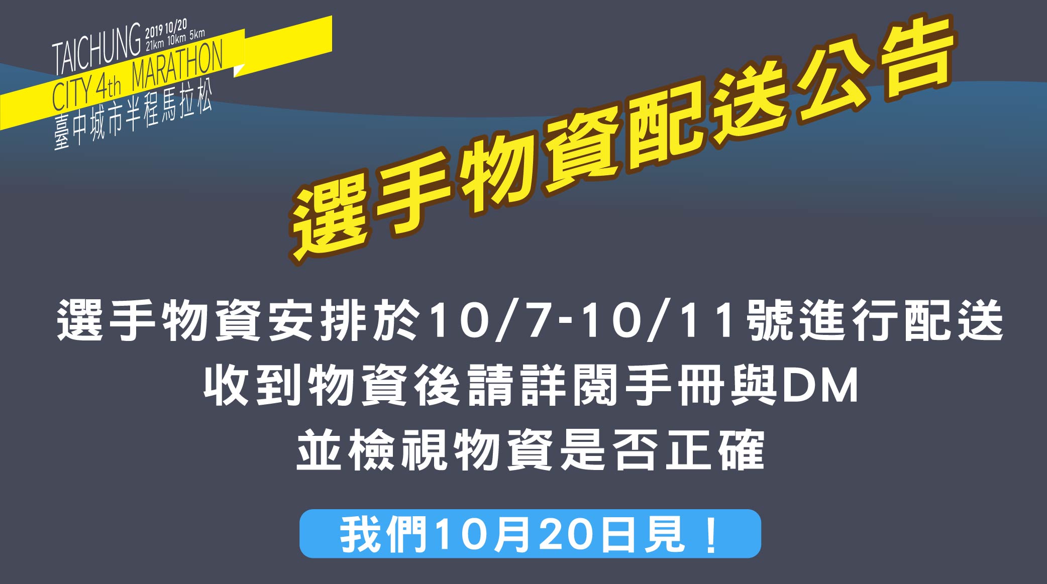 19第四屆臺中城市半程馬拉松 活動資訊