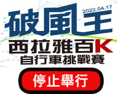 2022 破風王-西拉雅百K自行車挑戰賽