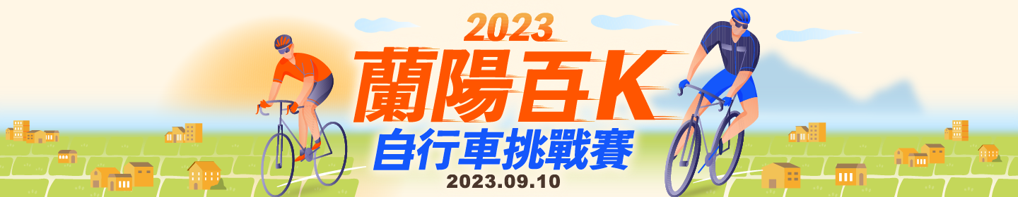 路跑活動賽事