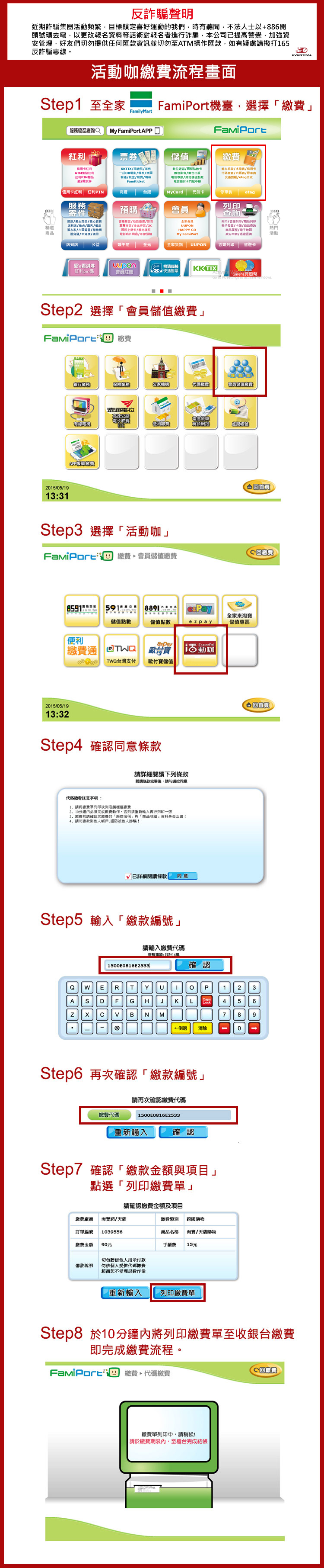 famiport機台繳費畫面