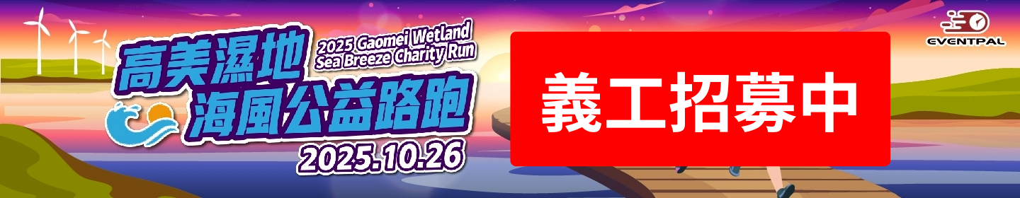 路跑活動賽事