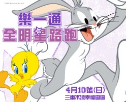 Looney Tunes All Star Run/樂一通全明星路跑