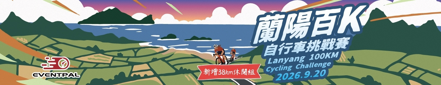 路跑活動賽事