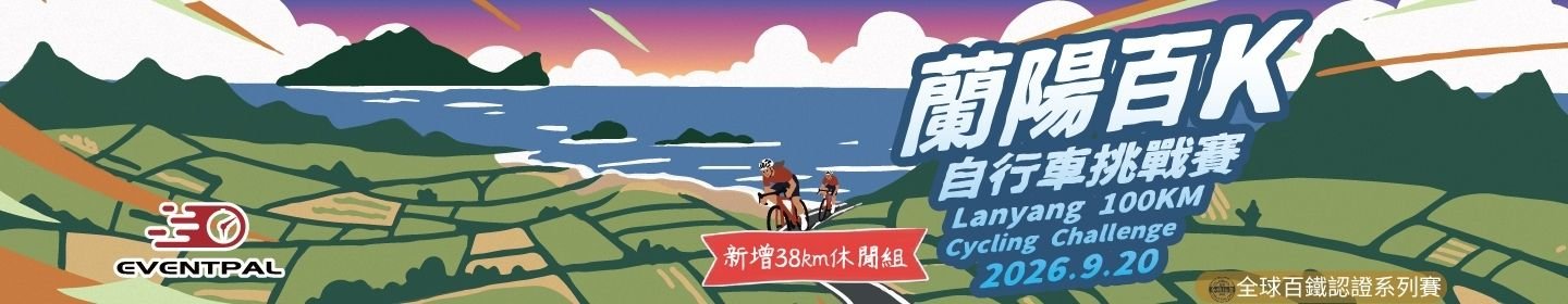 路跑活動賽事