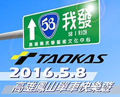 105年道卡斯自行車系列活動 58我發 鳳山單車快樂遊