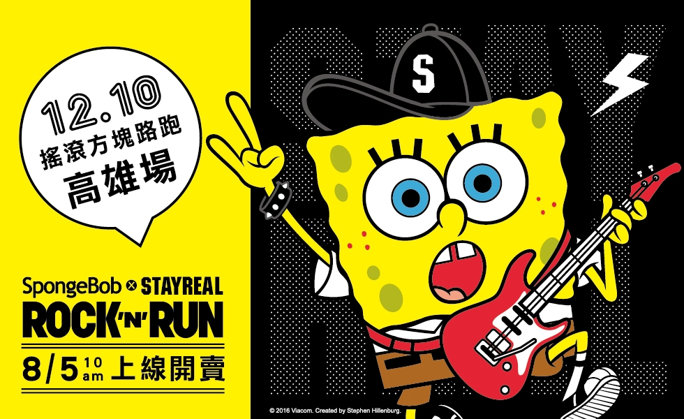 spongebob x stayreal摇滚方块路跑(高雄场)