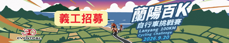 路跑活動賽事