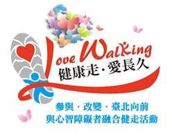 Love Walking公益健走