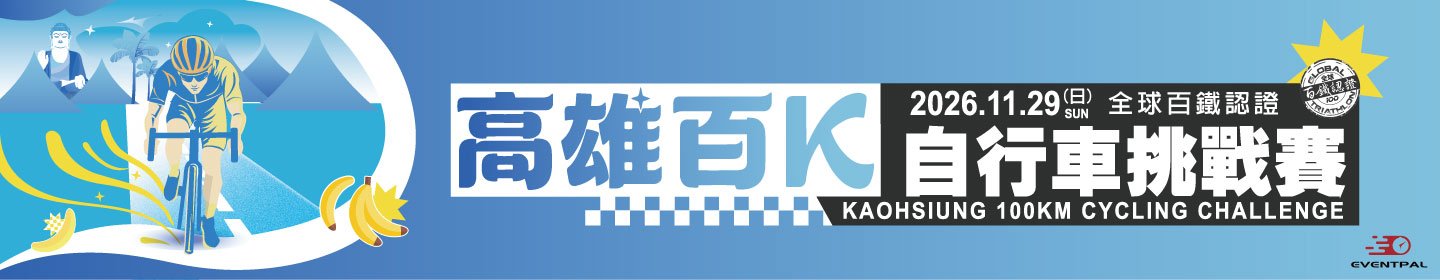 路跑活動賽事