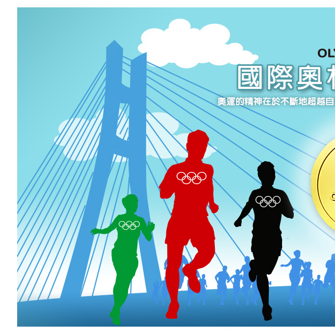 2015國際奧林匹克路跑電子秩序冊