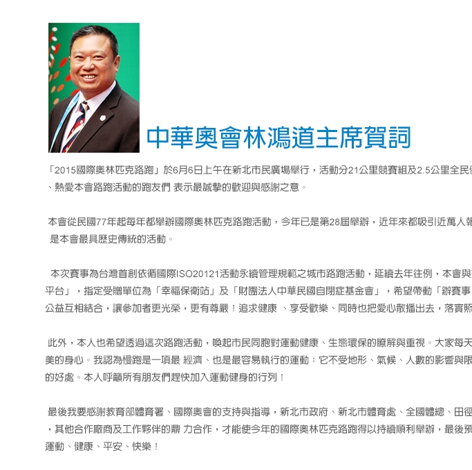 中華奧會林鴻道主席賀詞