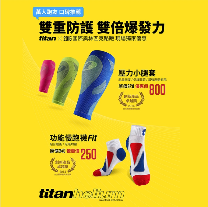 titan 太肯運動科技