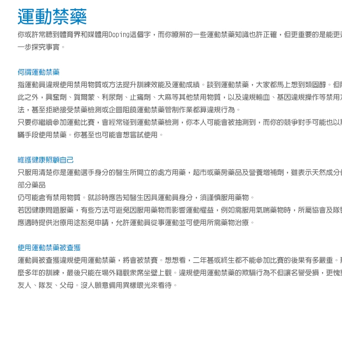 運動禁藥
