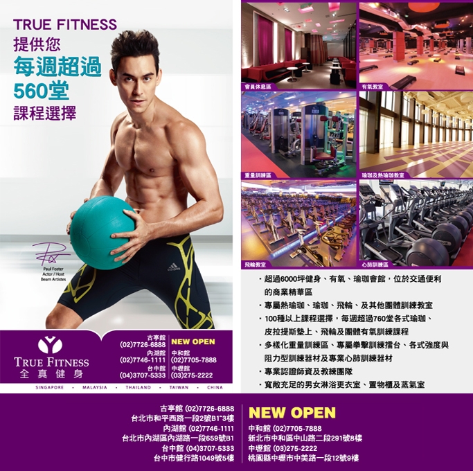 True Fitness 全真健身