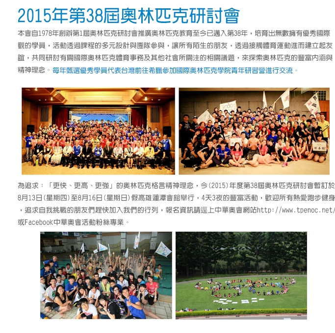 2015年第38屆奧林匹克研討會