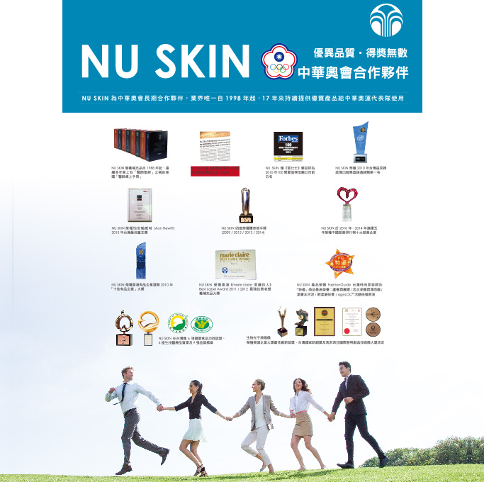 NU SKIN 如新
