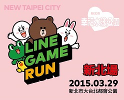 LINE GAME RUN–新北場