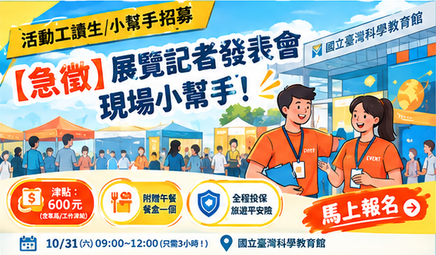 登山展覽會【義工招募】