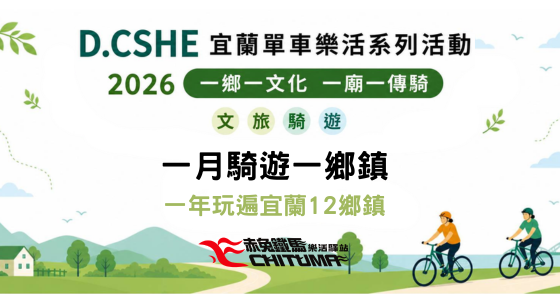 一鄉一文化 一廟一傳騎【文旅騎遊】