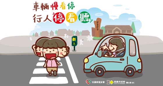 111年交通安全月 駕駛篇