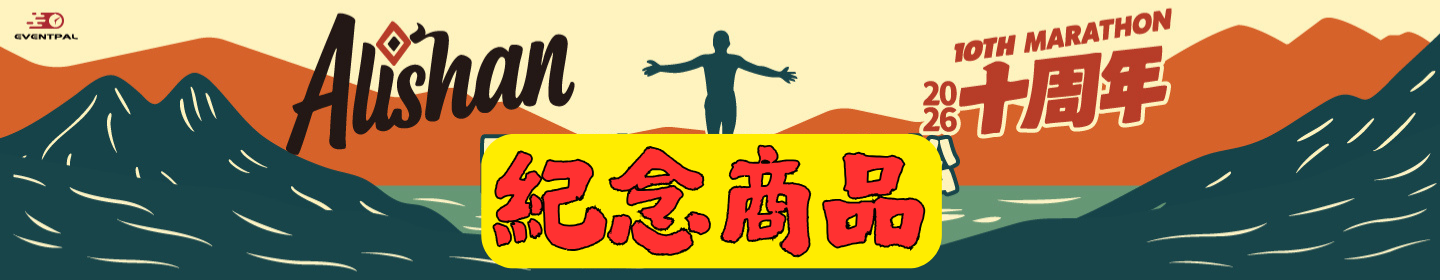 路跑活動賽事